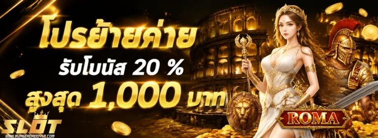 โปรโมชั่น เว็บพนันฝากถอนไม่มีขั้นต่ำ