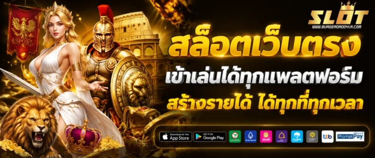 เว็บพนันฝากถอนไม่มีขั้นต่ำ